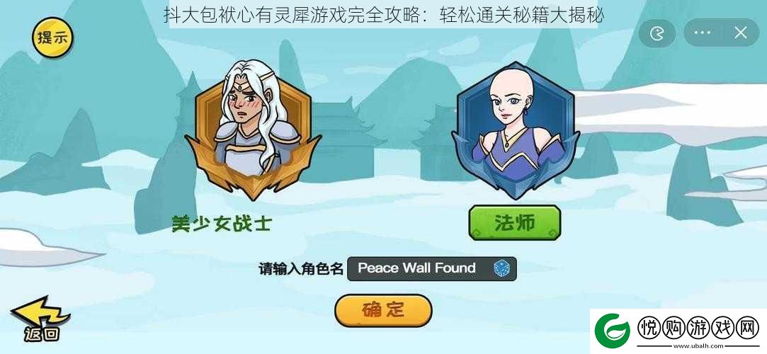 抖大包袱心有灵犀游戏完全攻略