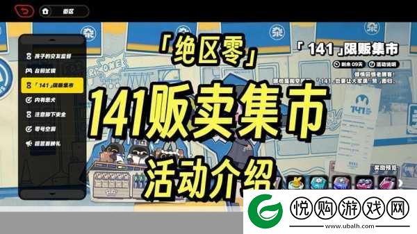 绝区零141限贩集市