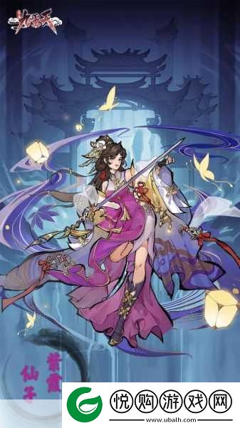 逍遥九重天紫霞仙子
