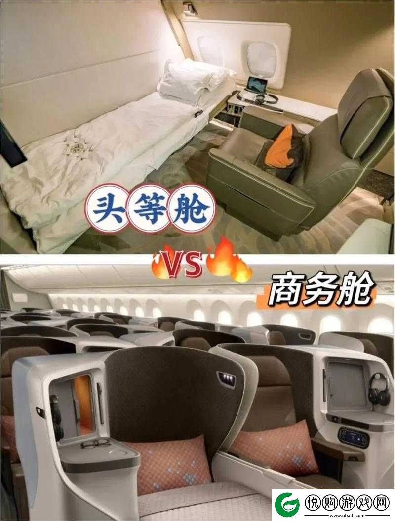 头等舱特殊待遇