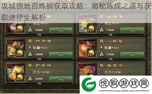 攻城掠地百炼钢获取攻略