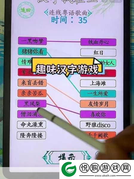 汉字找茬王挑战升级