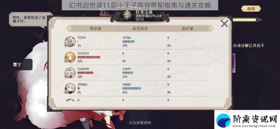 幻书启世录11层小王子阵容搭配指南与通关攻略