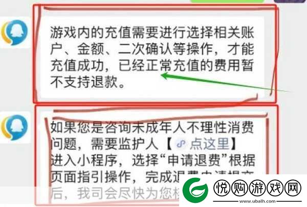 和平精英充钱退款流程详解