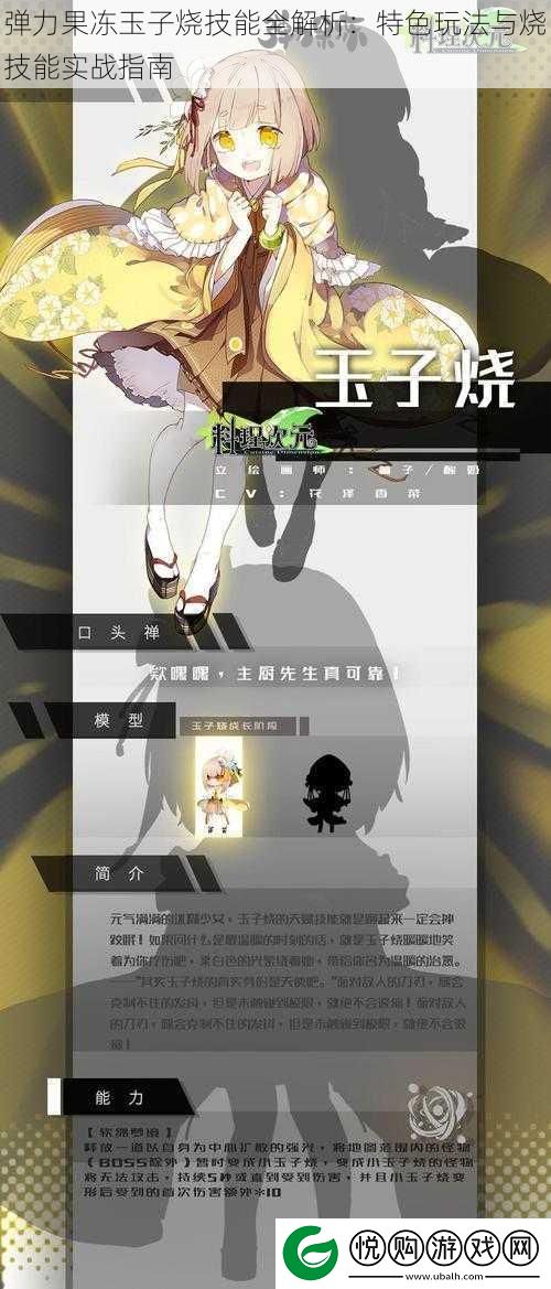 弹力果冻玉子烧技能全解析