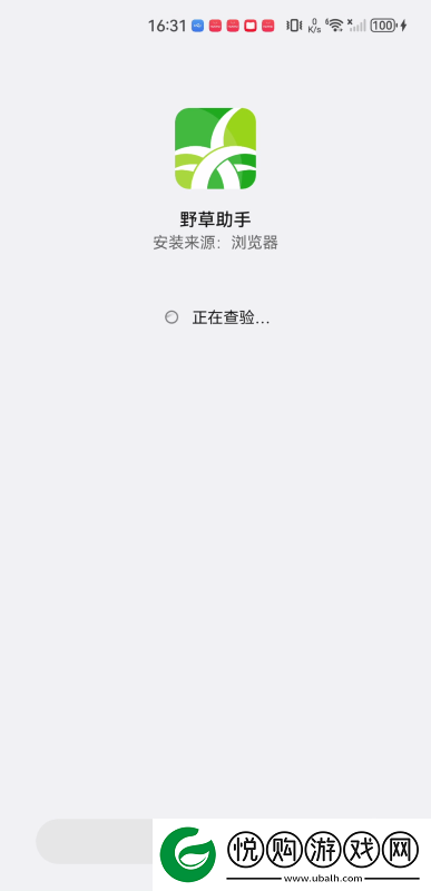 野草助手app下载