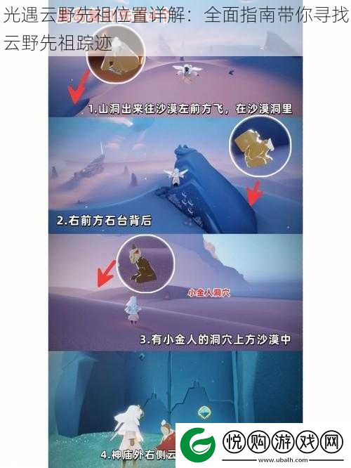 光遇云野先祖位置详解