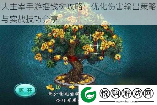 大主宰手游摇钱树攻略