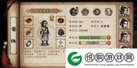 烟雨江湖商昊乾武功搭配攻略