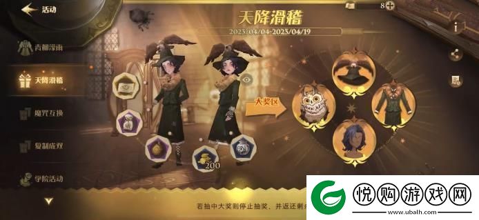 哈利波特魔法觉醒天降滑稽活动攻略