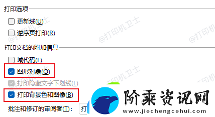 Word文档打印不显示图片怎么办