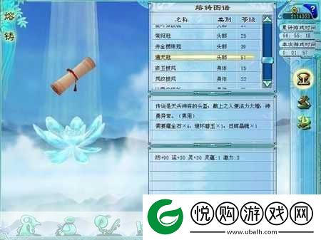 仙剑奇侠传4最强装备全揭秘