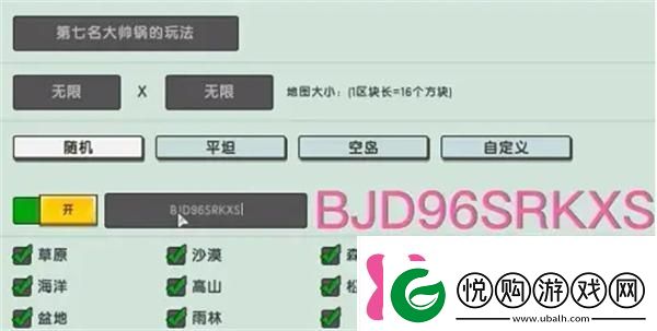 迷你世界火山地形码是什么
