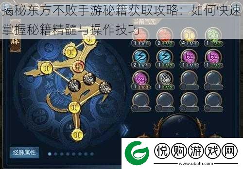 揭秘东方不败手游秘籍获取攻略