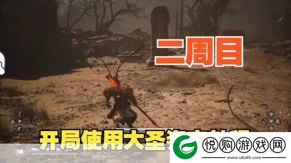黑神话悟空根器重置全攻略