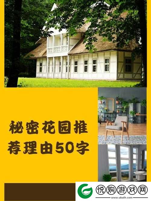 秘密花园