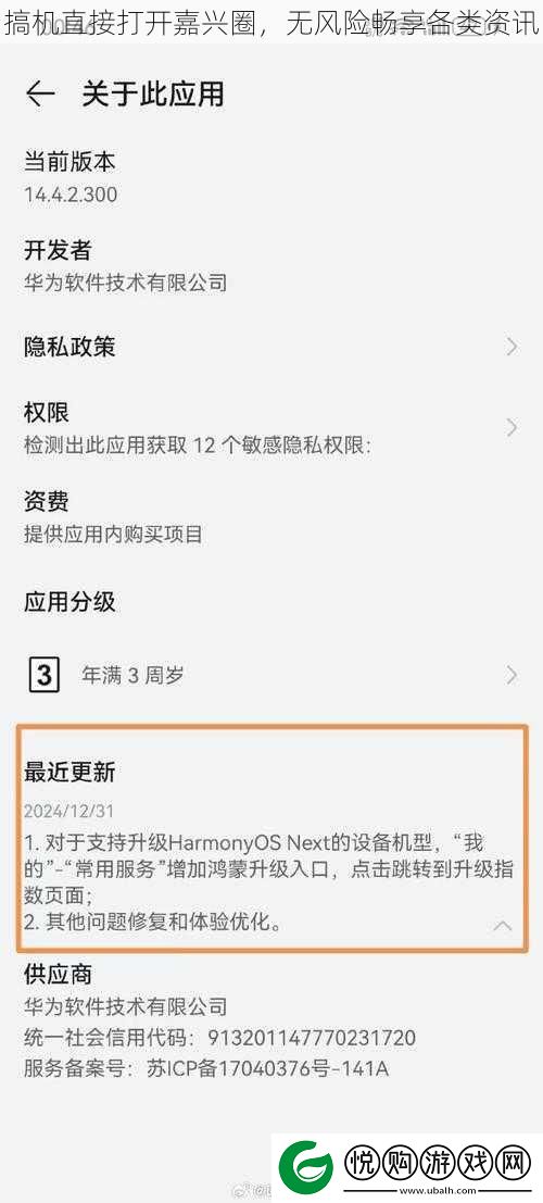 搞机直接打开嘉兴圈