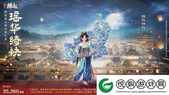 剑3缘起除夕夜宴主题新品上线