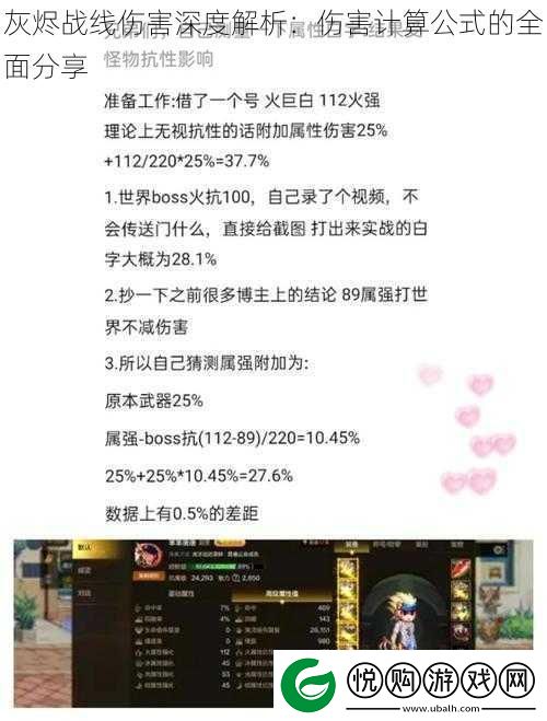 灰烬战线伤害深度解析