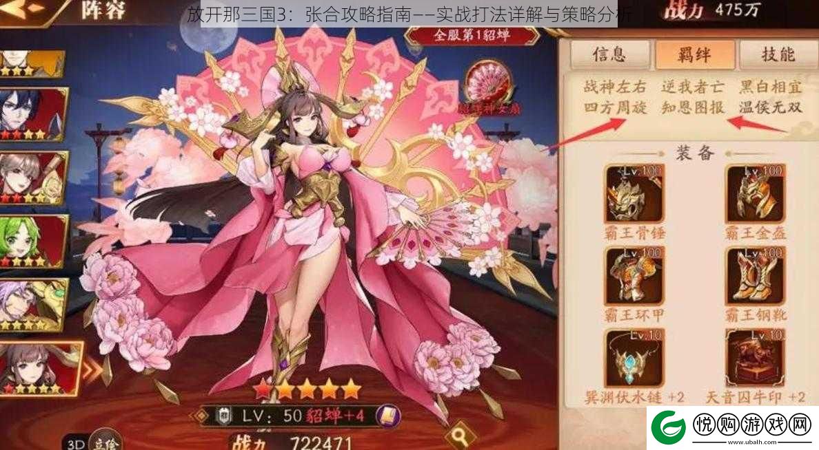 放开那三国3