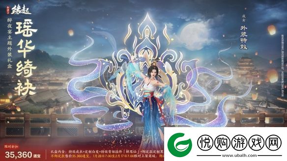 剑3缘起除夕夜宴主题新品上线