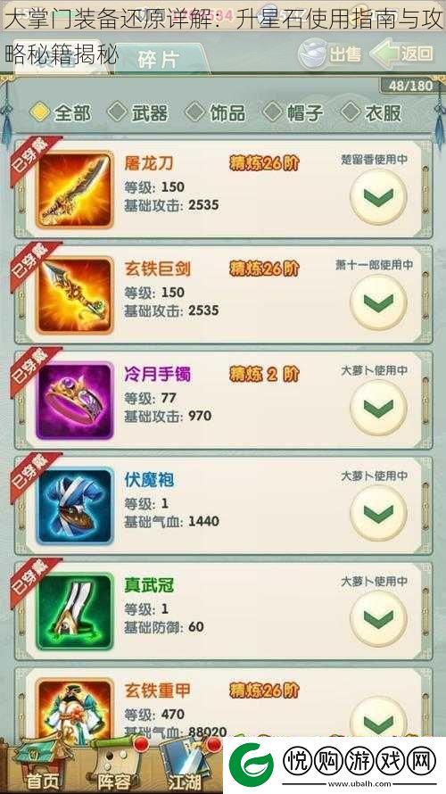 大掌门装备还原详解