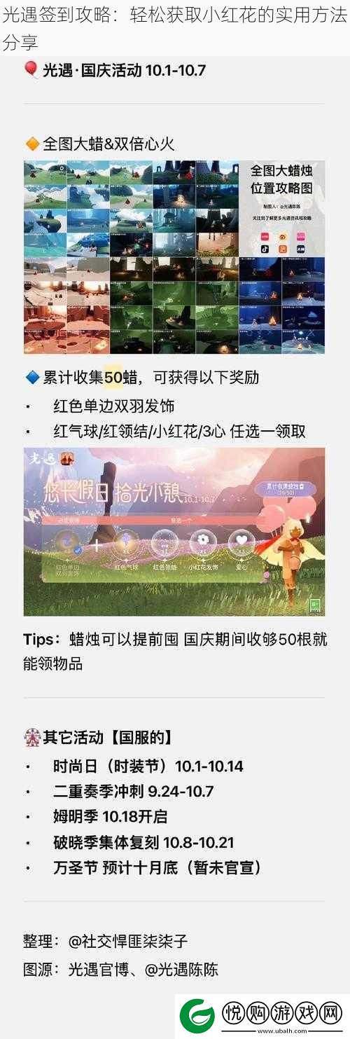 光遇签到攻略