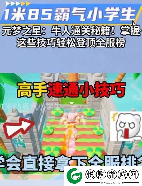 元梦之星探索之旅