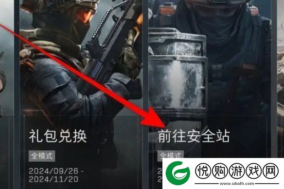 三角洲行动安全站是什么
