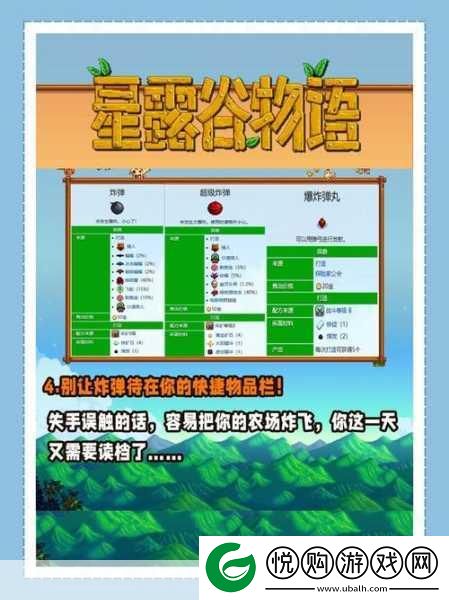 星露谷物语