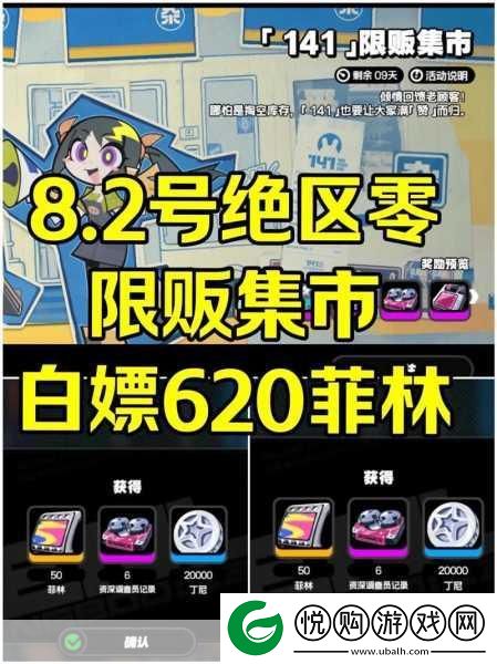 绝区零141限贩集市