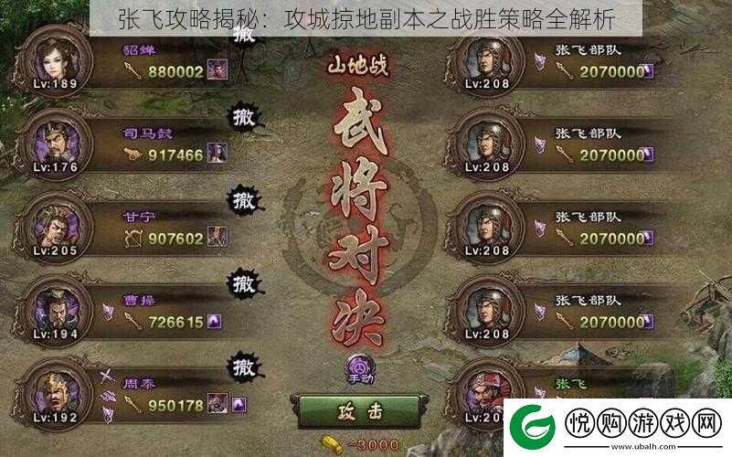 张飞攻略揭秘