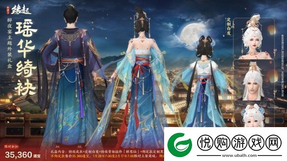 剑3缘起除夕夜宴主题新品上线