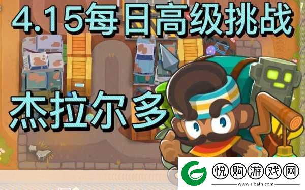 气球塔防6杰拉尔多