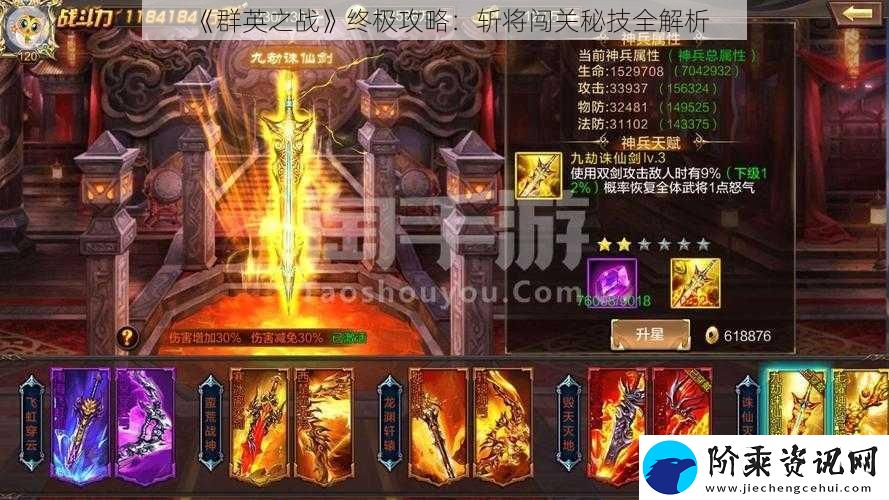 群英之战终极攻略