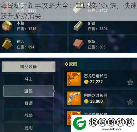 海岛纪元新手攻略大全