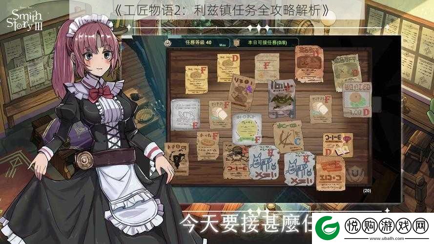 工匠物语2