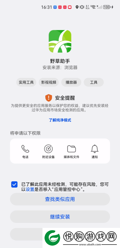 野草助手app下载