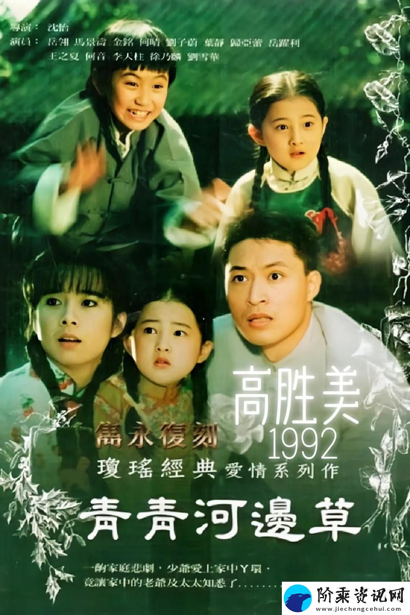 青青河边草高清免费版