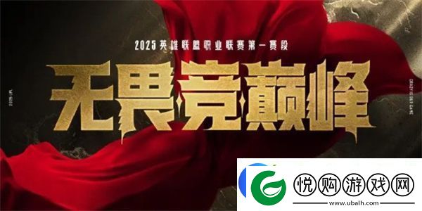 2025LPL第一赛段常规赛购票指南