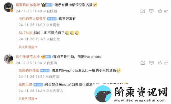 小米王腾晒孙悟空紧箍配饰