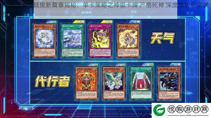 游戏王决斗链接新篇章揭秘
