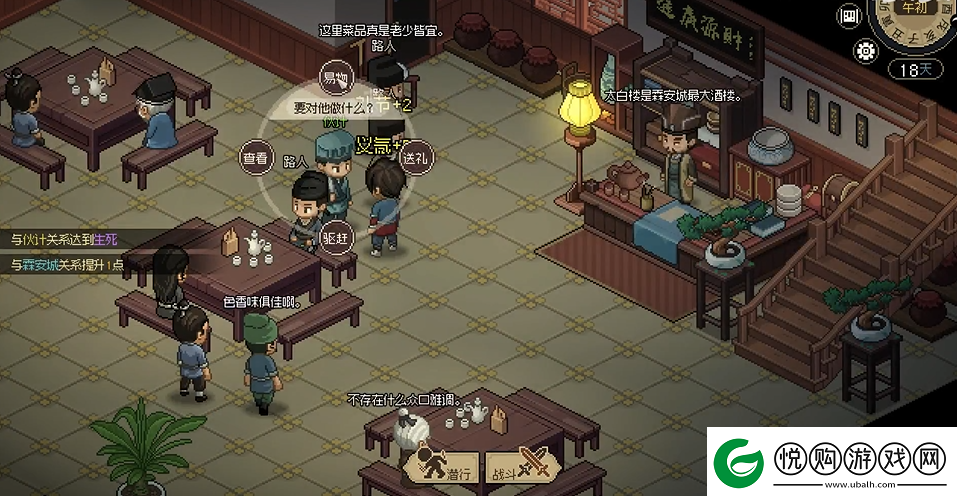 大侠立志传太白楼伙计送什么好