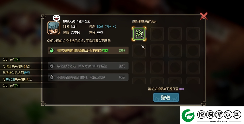 大侠立志传太白楼伙计送什么好