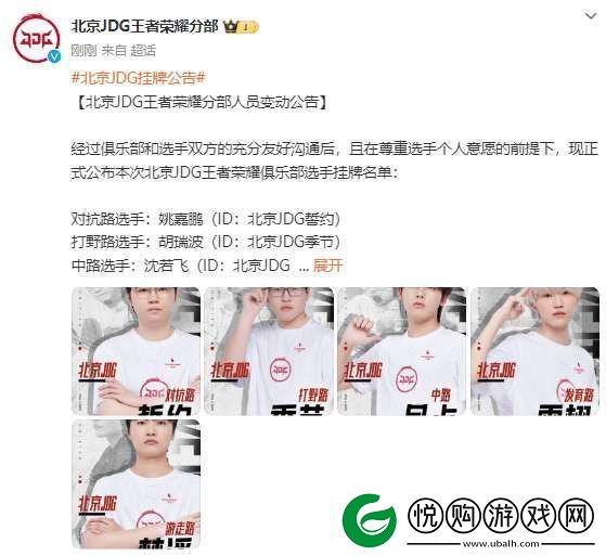 北京JDG人员变动公告