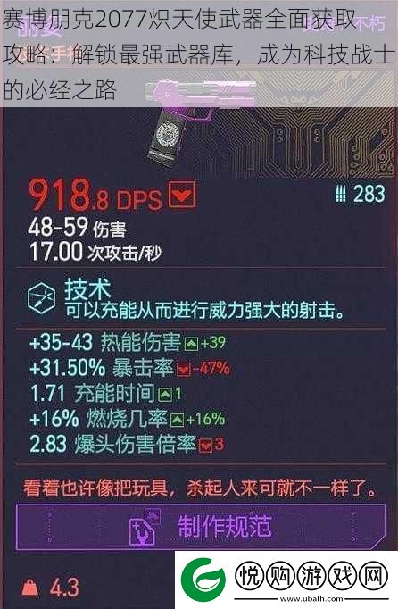 赛博朋克2077炽天使武器全面获取攻略