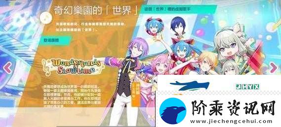 详阅PJSK音游台服上线二次元音乐盛宴等你来享！