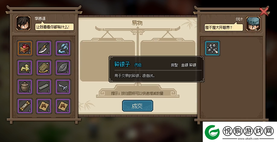 大侠立志传太白楼伙计送什么好