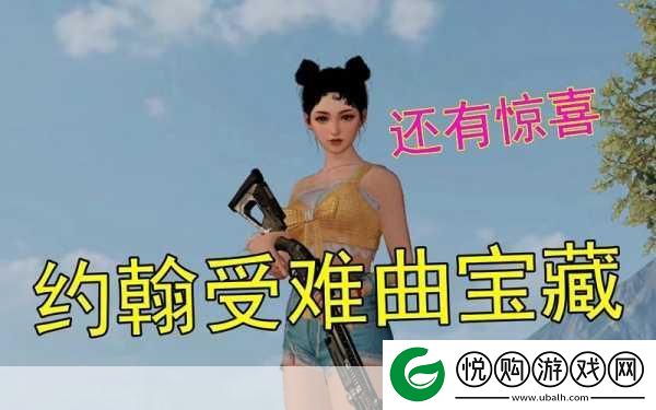 揭秘黎明觉醒约翰受难曲藏宝图