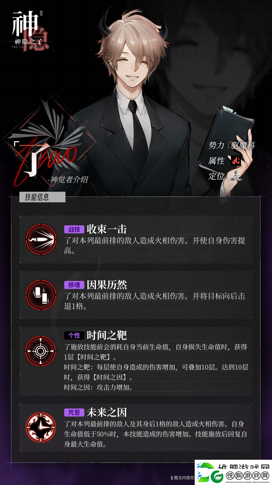 神隐之子神觉者了角色图鉴